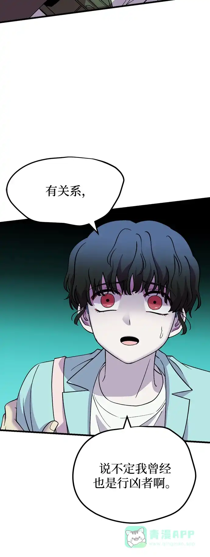 《右眼看到的世界》第51话 第13页