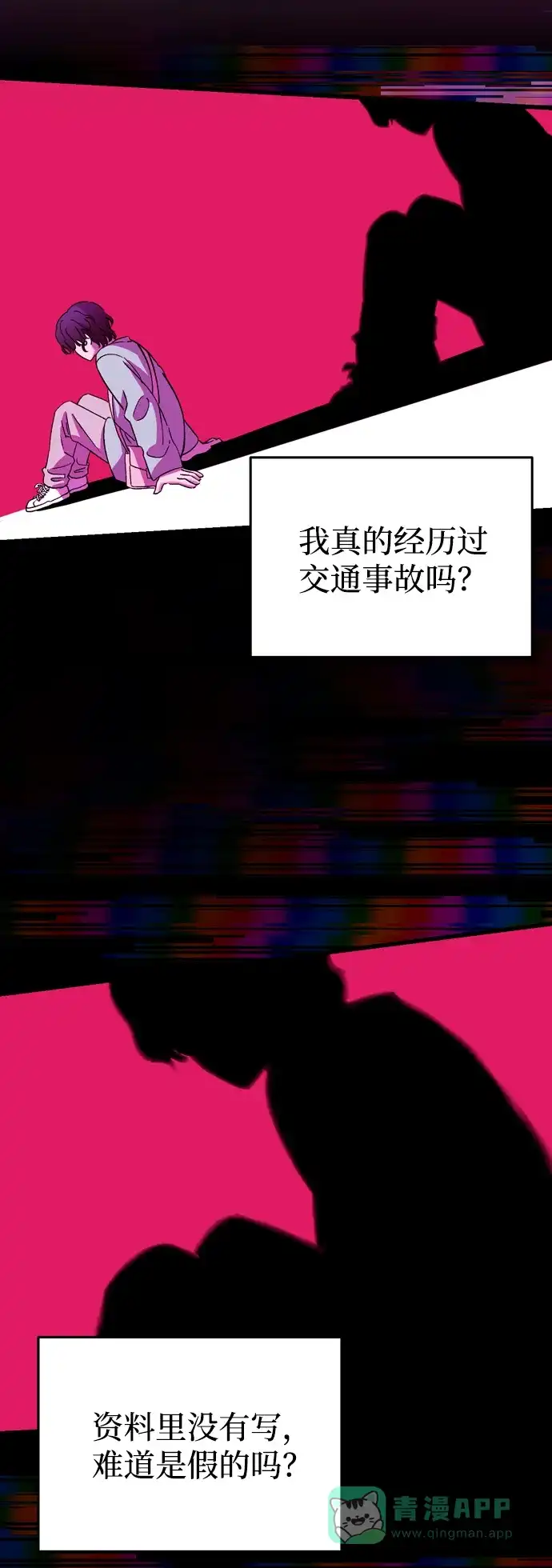 《右眼看到的世界》第51话 第4页