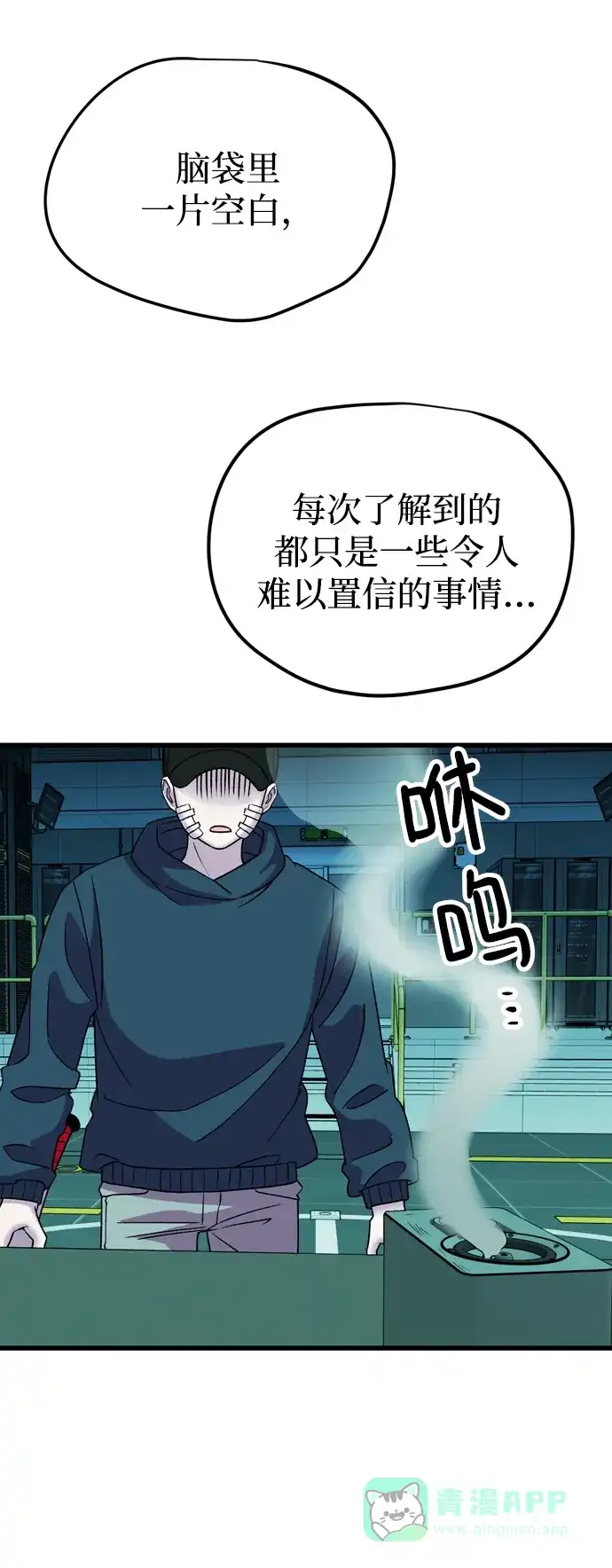 《右眼看到的世界》第51话 第14页