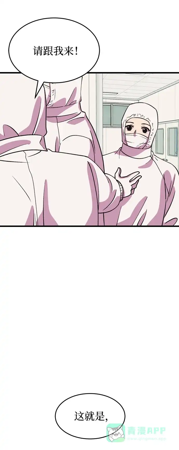 《右眼看到的世界》第51话 第62页