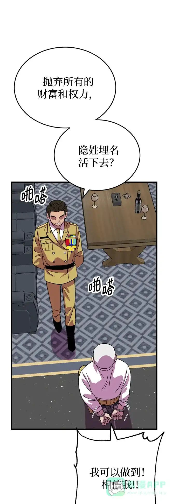《右眼看到的世界》第51话 第49页