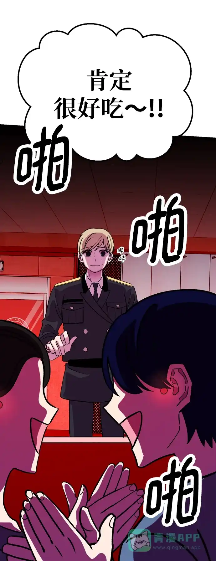 《右眼看到的世界》第51话 第70页