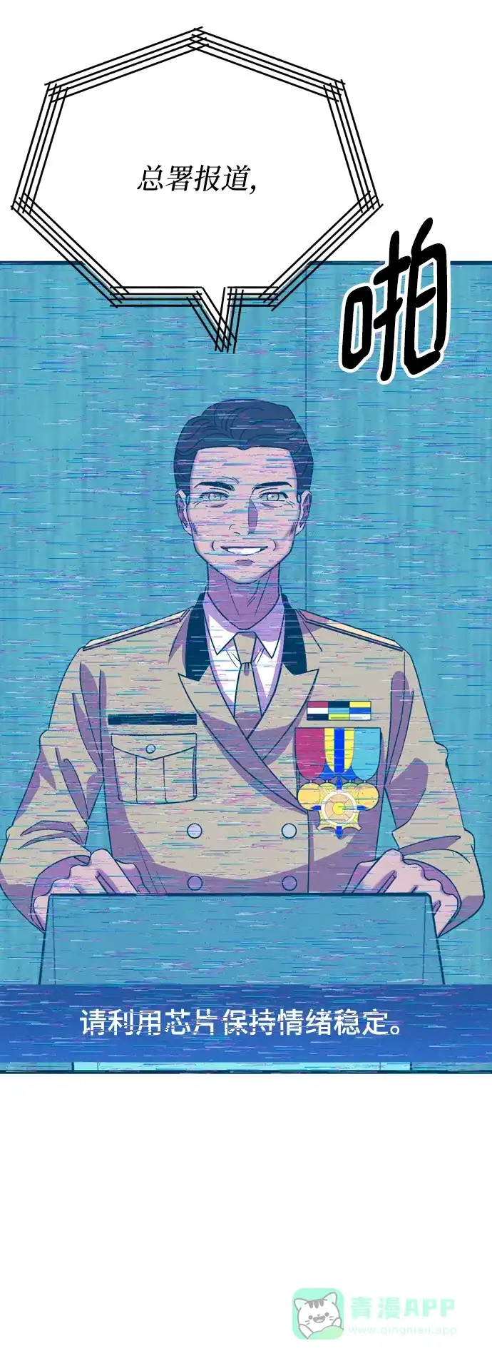 《右眼看到的世界》第51话 第40页