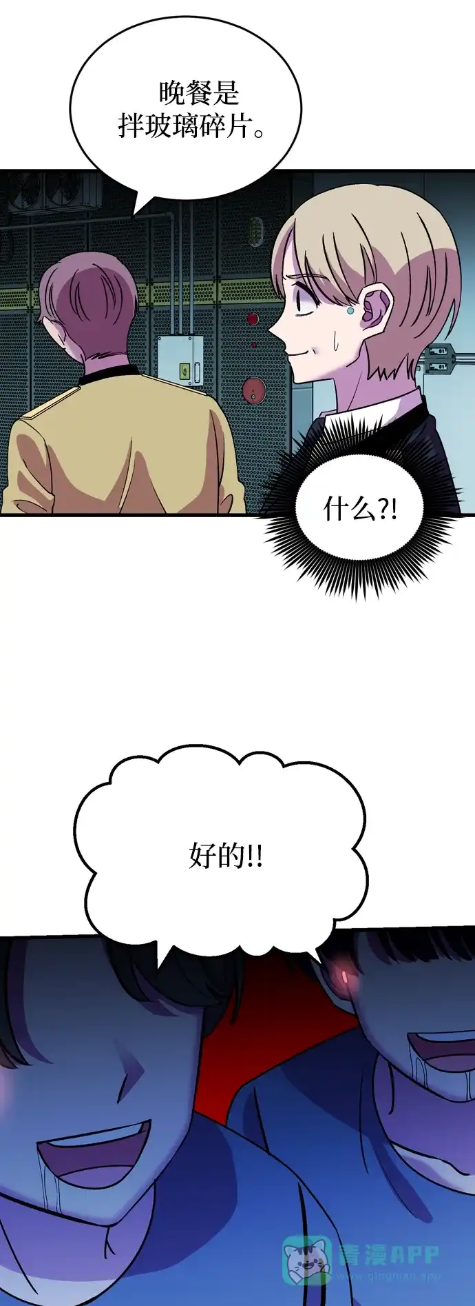 《右眼看到的世界》第51话 第68页
