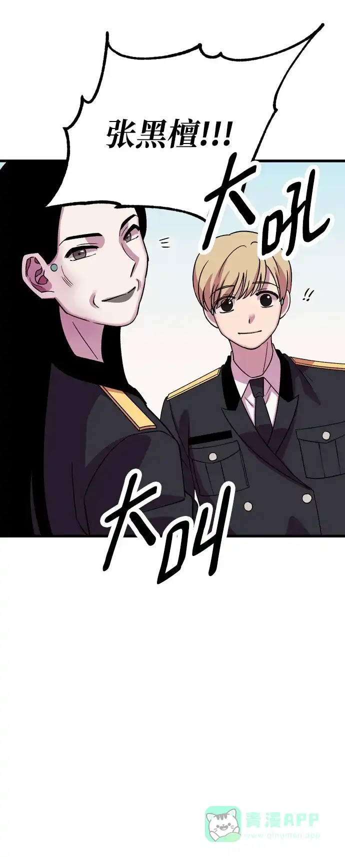 《右眼看到的世界》第51话 第78页