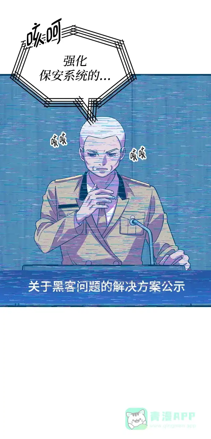 《右眼看到的世界》第51话 第32页