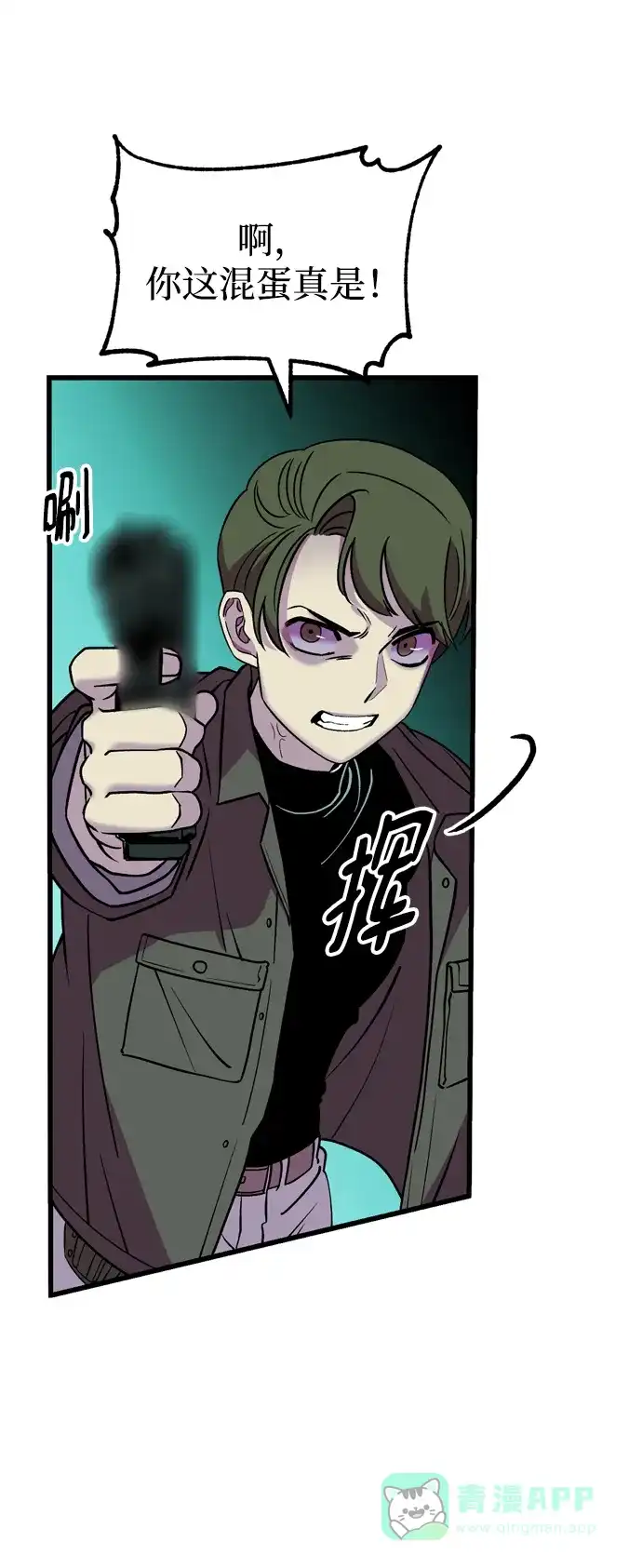 《右眼看到的世界》第51话 第24页