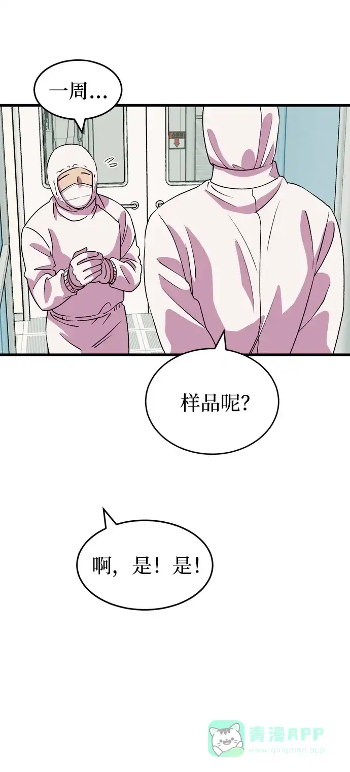 《右眼看到的世界》第51话 第61页