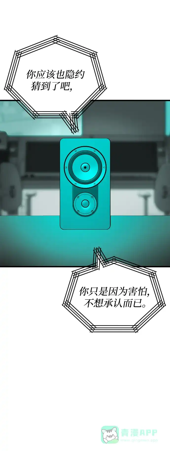 《右眼看到的世界》第51话 第2页