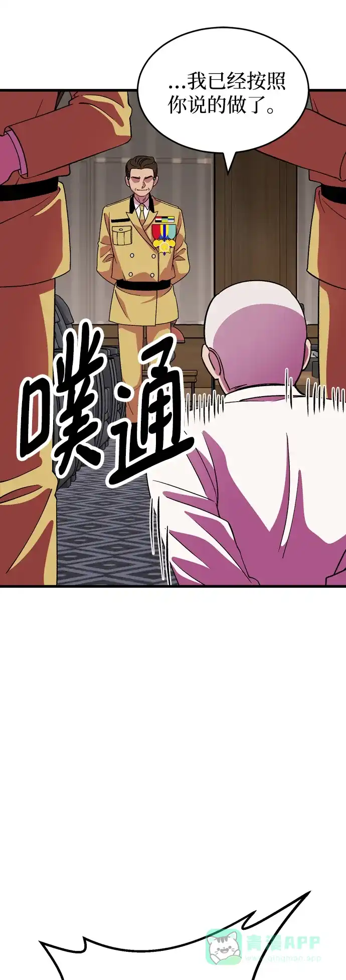 《右眼看到的世界》第51话 第47页