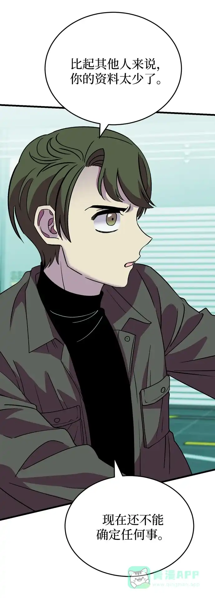 《右眼看到的世界》第51话 第15页