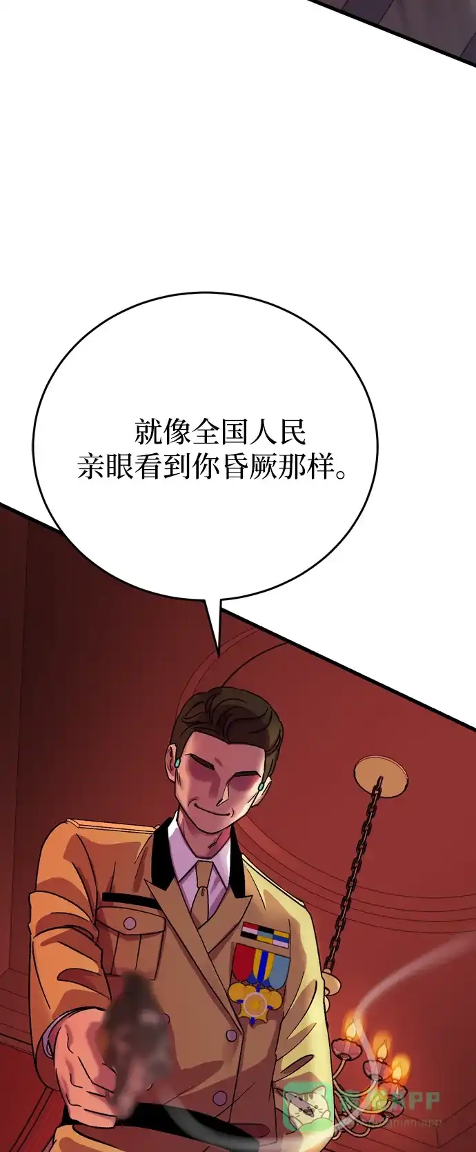 《右眼看到的世界》第51话 第53页
