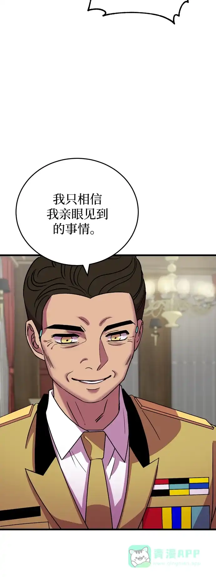 《右眼看到的世界》第51话 第50页