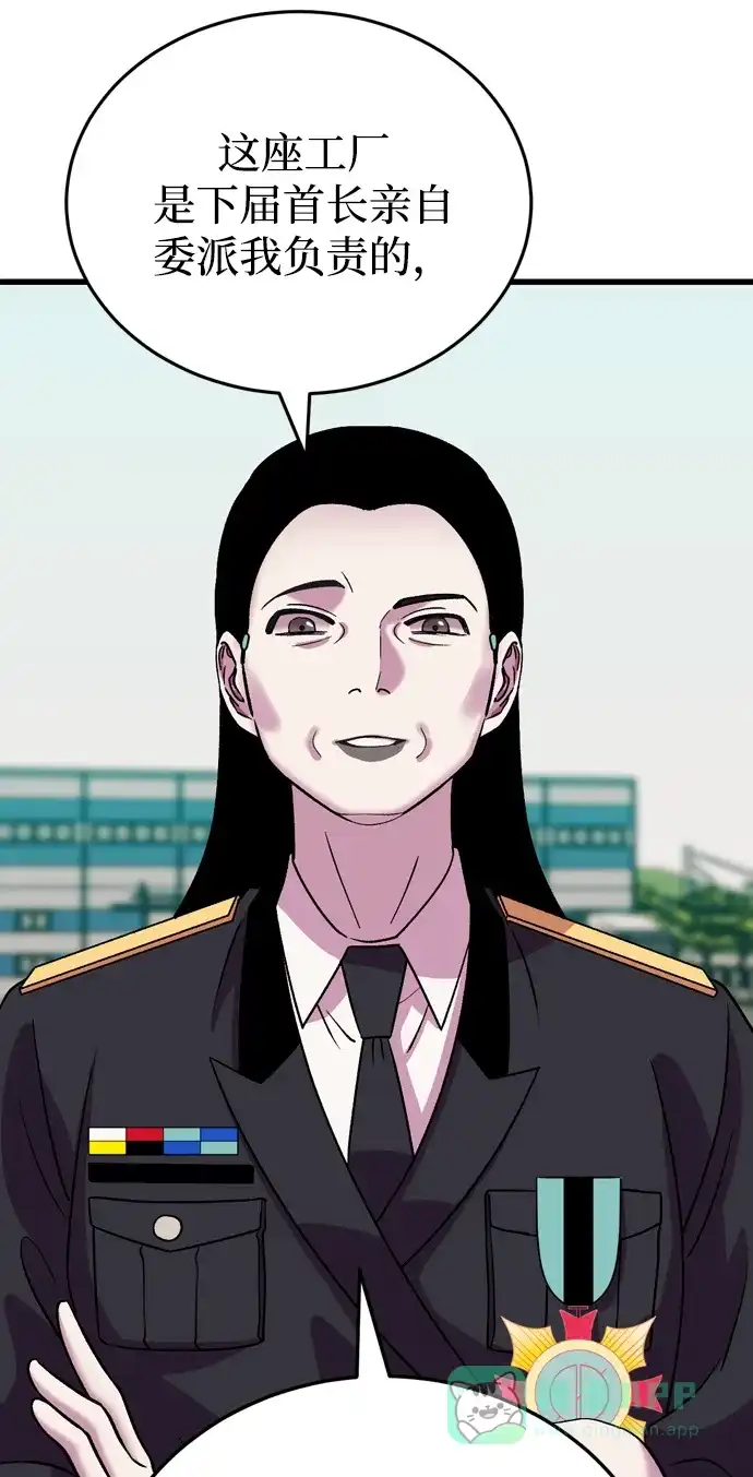 《右眼看到的世界》第51话 第85页