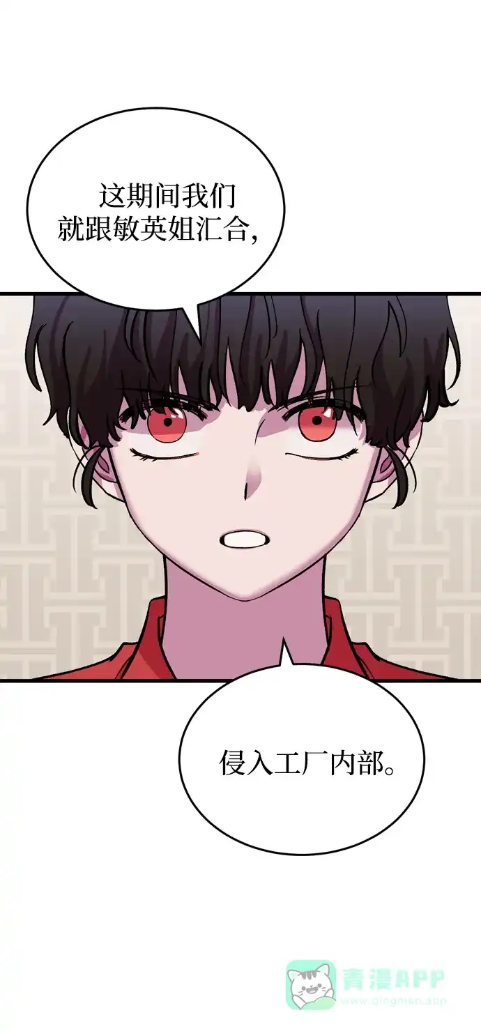 《右眼看到的世界》第52话 第90页