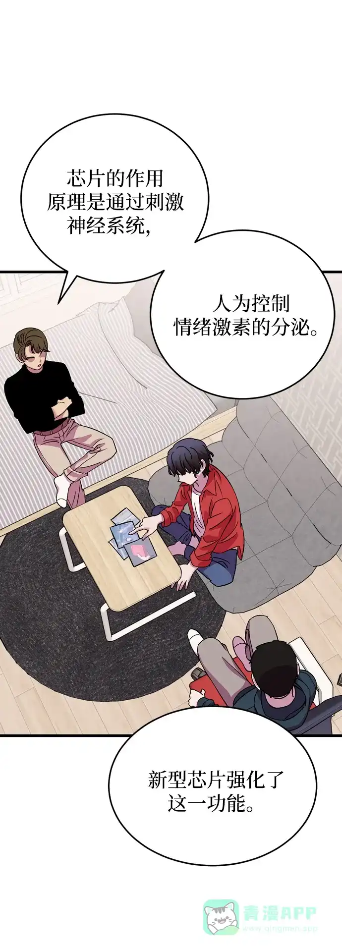 《右眼看到的世界》第52话 第52页