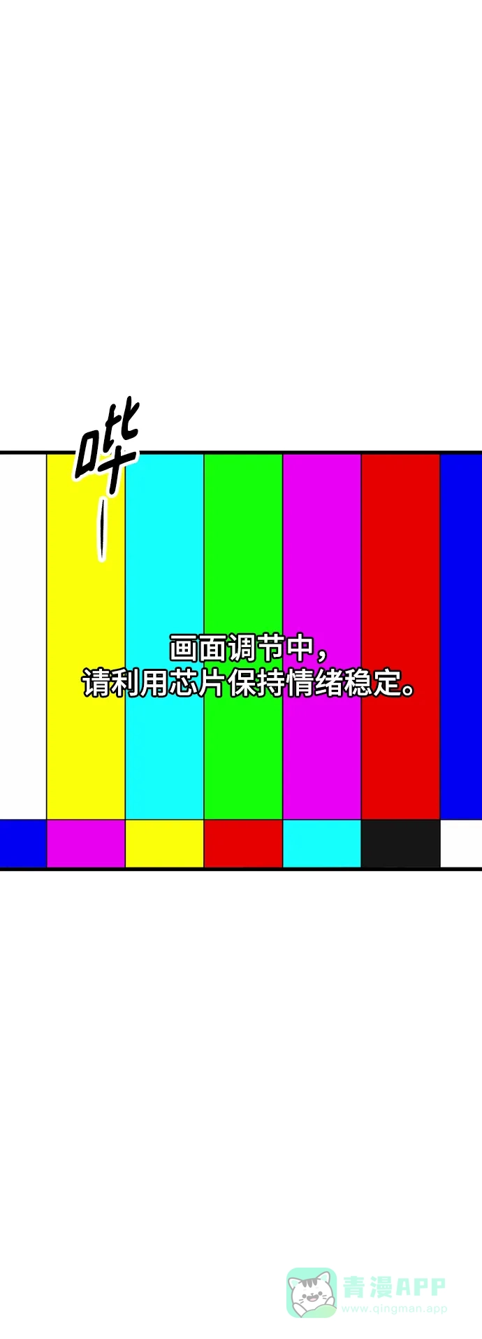 《右眼看到的世界》第52话 第2页