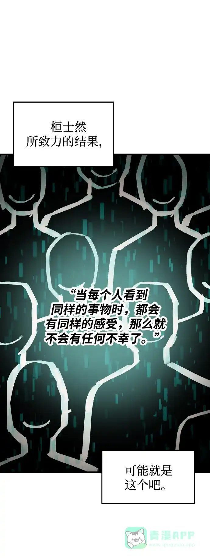 《右眼看到的世界》第52话 第65页
