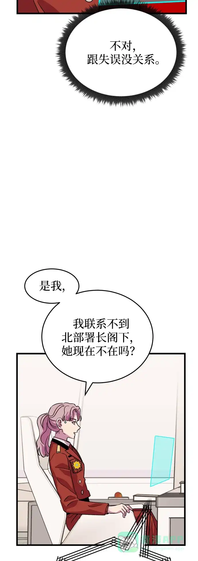 《右眼看到的世界》第52话 第18页