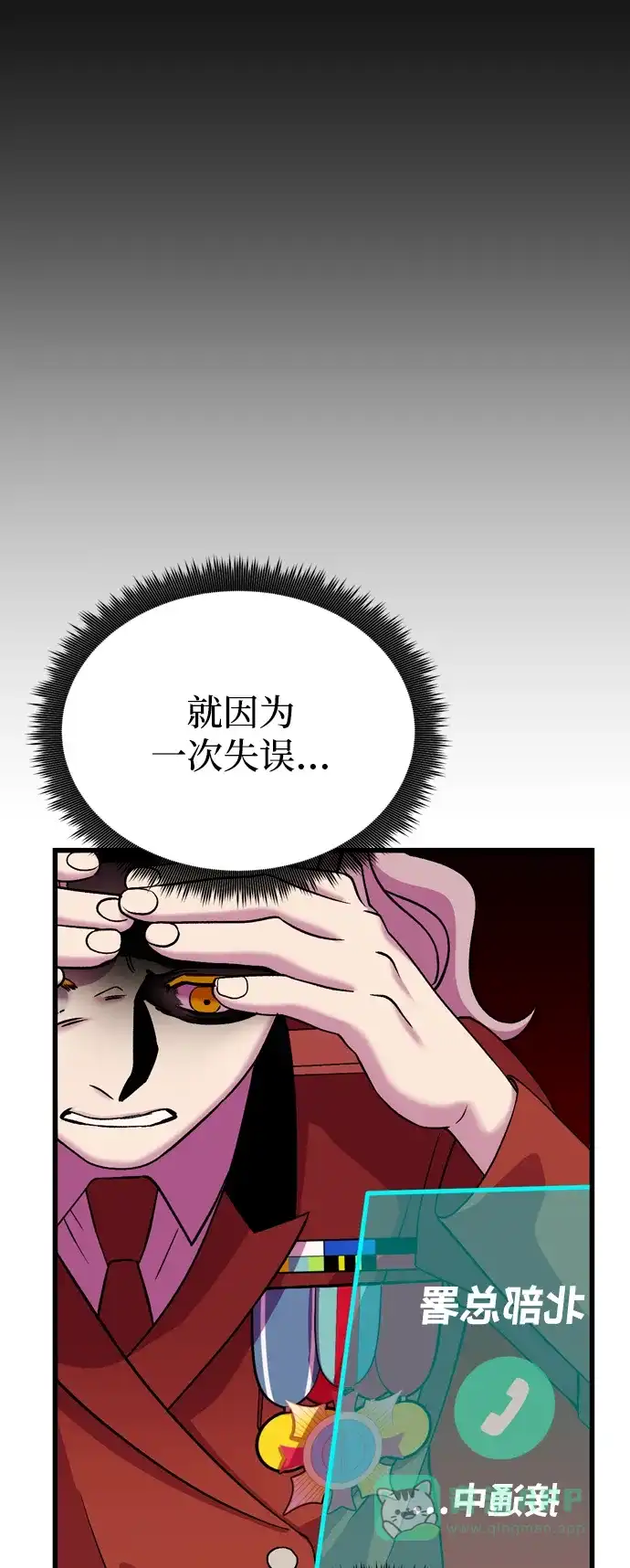 《右眼看到的世界》第52话 第17页