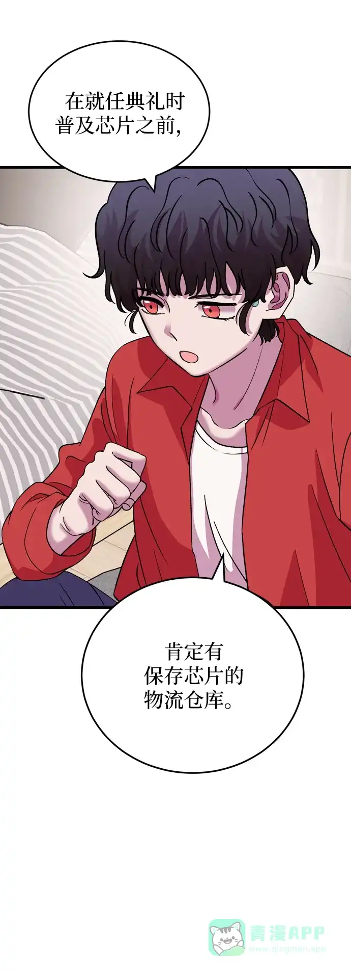 《右眼看到的世界》第52话 第81页