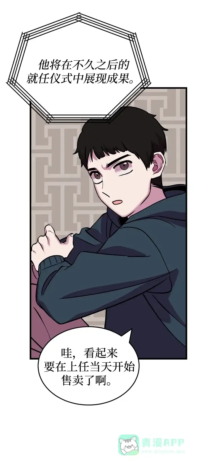 《右眼看到的世界》第52话 第61页