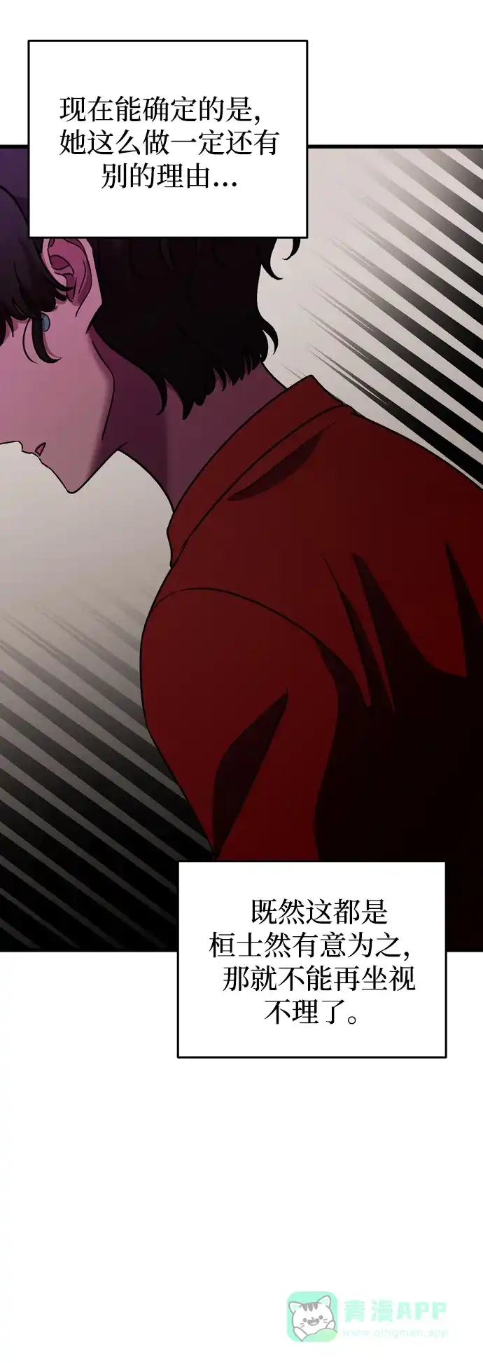 《右眼看到的世界》第52话 第68页