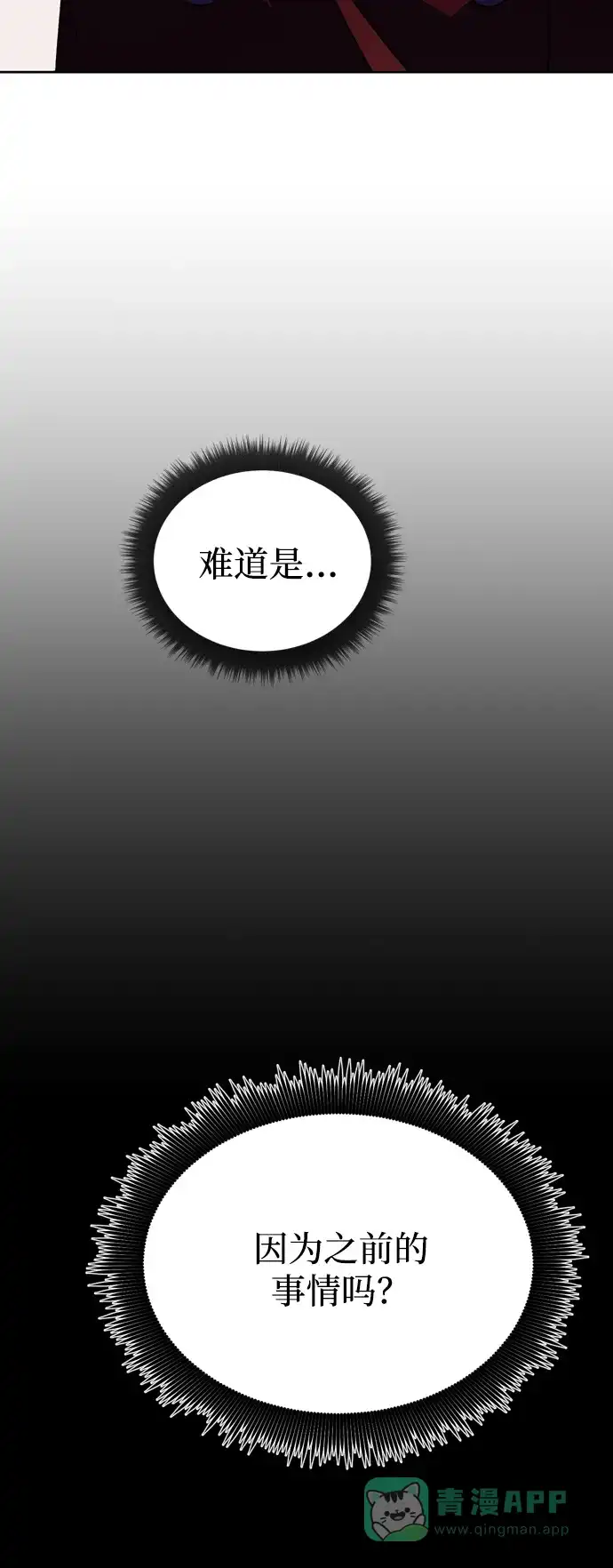 《右眼看到的世界》第52话 第8页