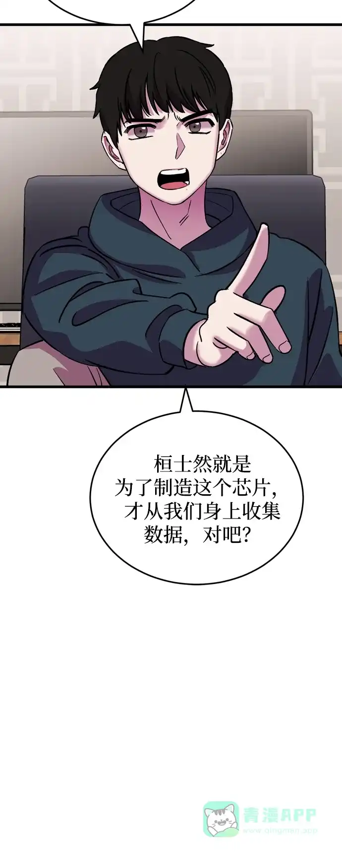 《右眼看到的世界》第52话 第57页