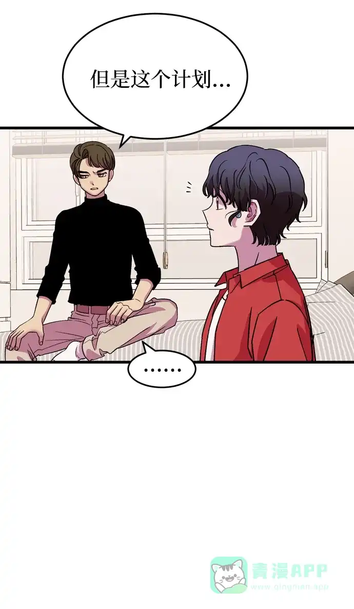 《右眼看到的世界》第52话 第92页