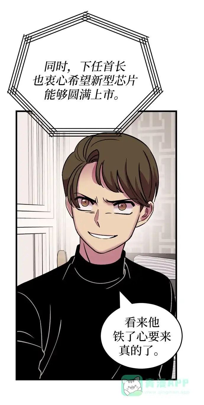 《右眼看到的世界》第52话 第60页