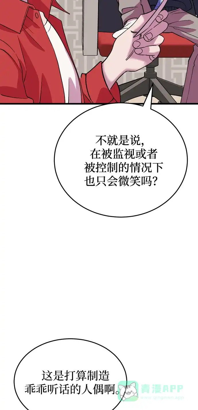 《右眼看到的世界》第52话 第56页