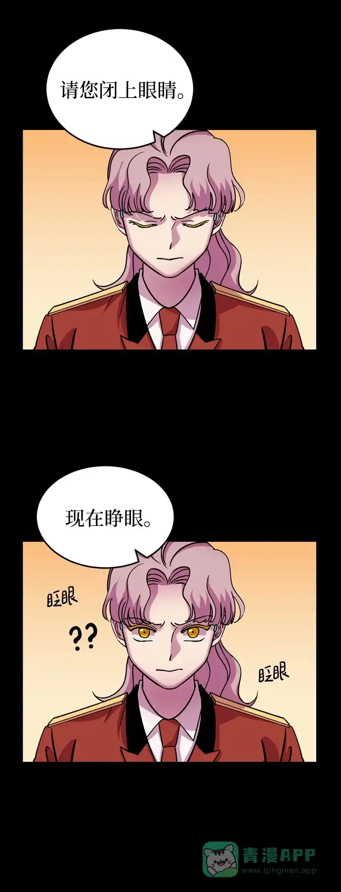 《右眼看到的世界》第53话 第73页