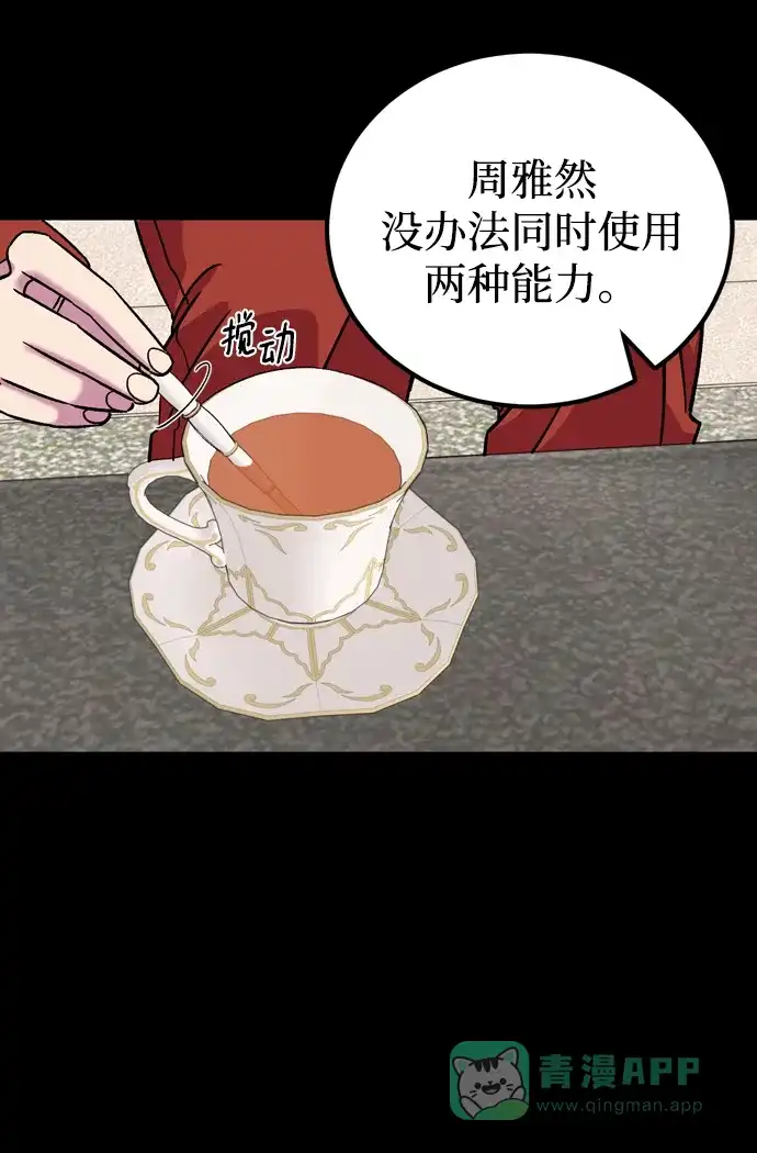 《右眼看到的世界》第53话 第69页