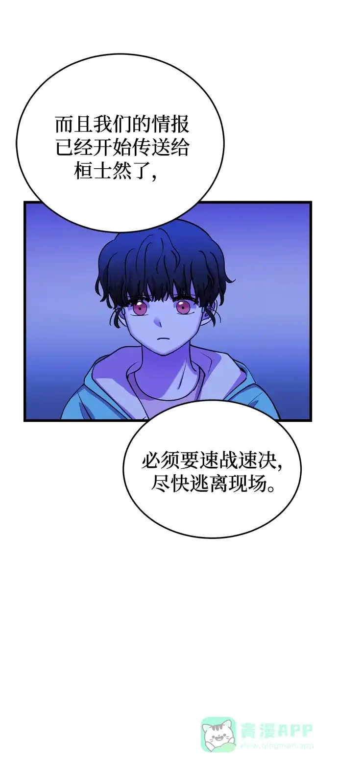 《右眼看到的世界》第53话 第10页