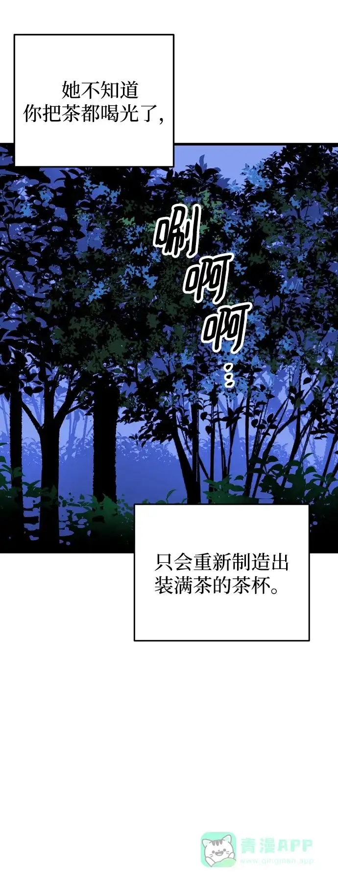 《右眼看到的世界》第53话 第78页