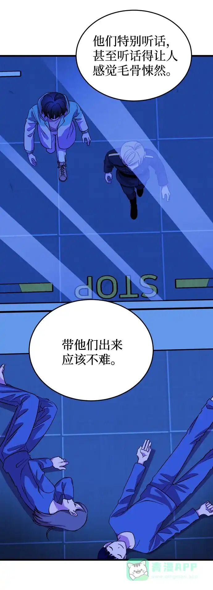 《右眼看到的世界》第53话 第21页