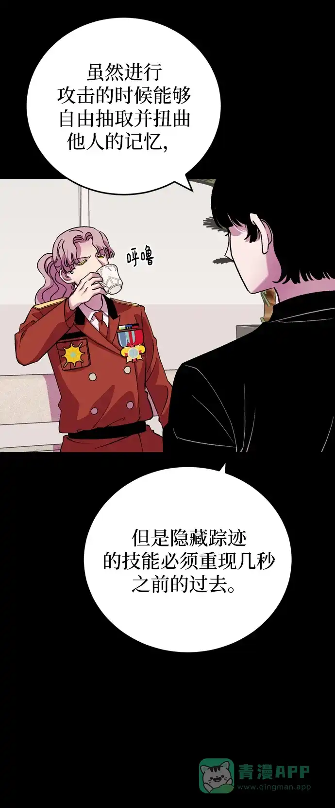 《右眼看到的世界》第53话 第70页