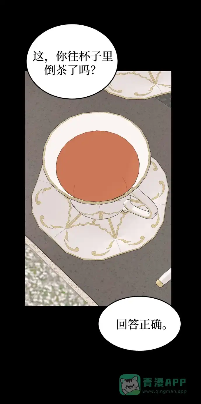 《右眼看到的世界》第53话 第75页
