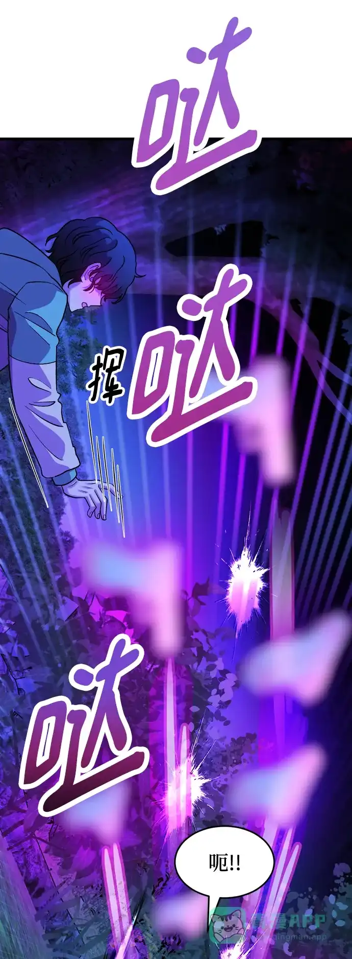 《右眼看到的世界》第53话 第53页