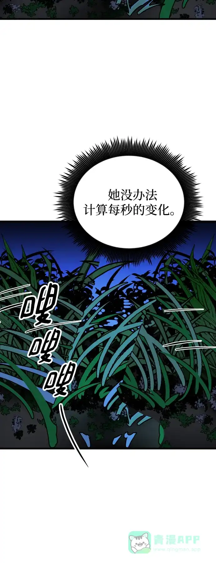 《右眼看到的世界》第53话 第80页