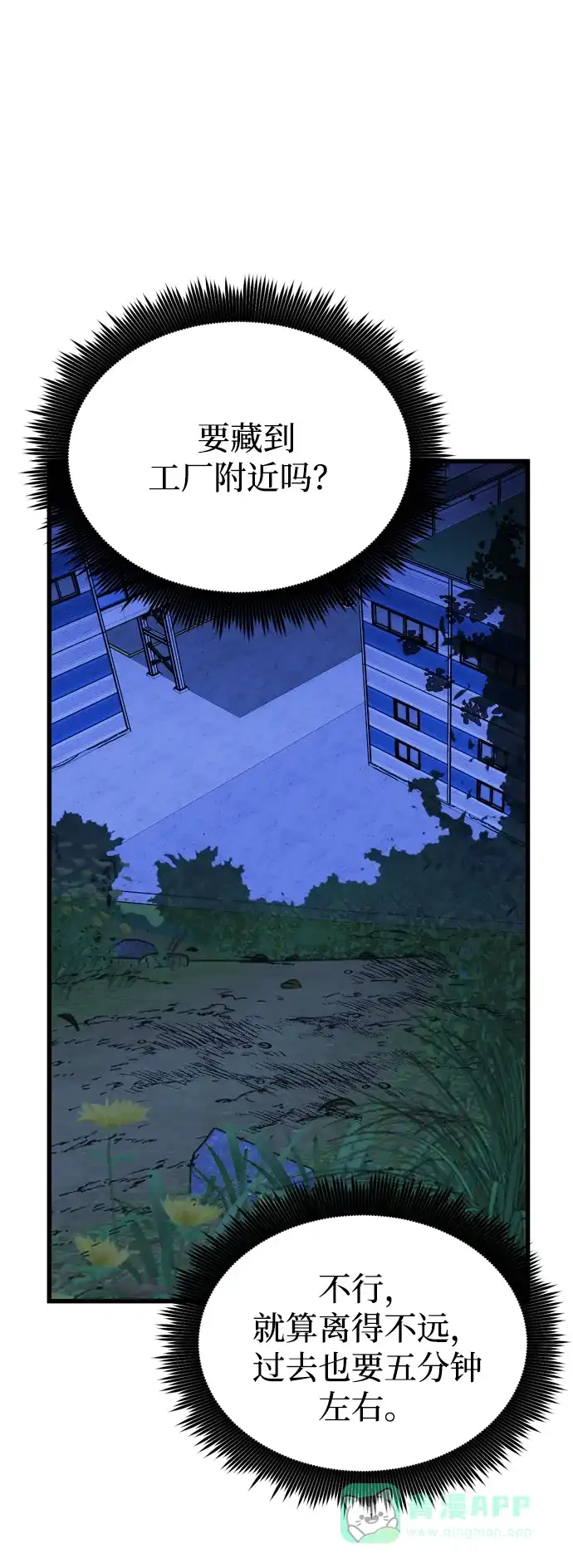 《右眼看到的世界》第53话 第61页
