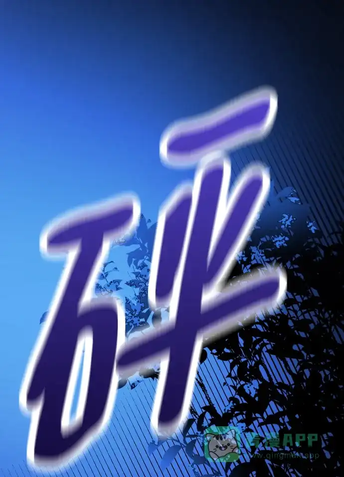 《右眼看到的世界》第53话 第83页