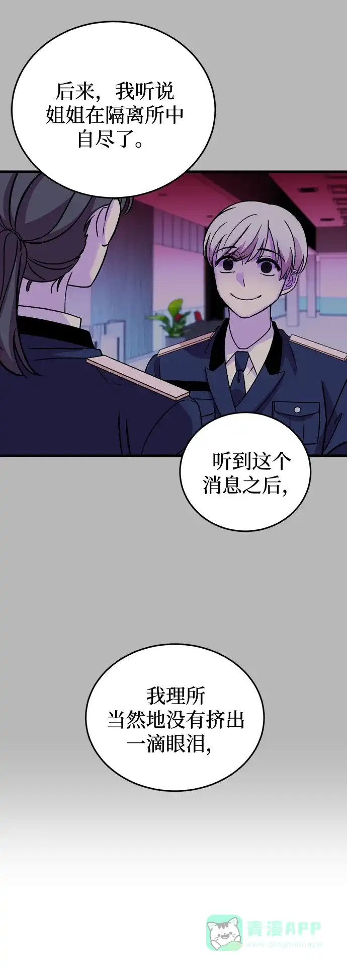 《右眼看到的世界》第53话 第36页