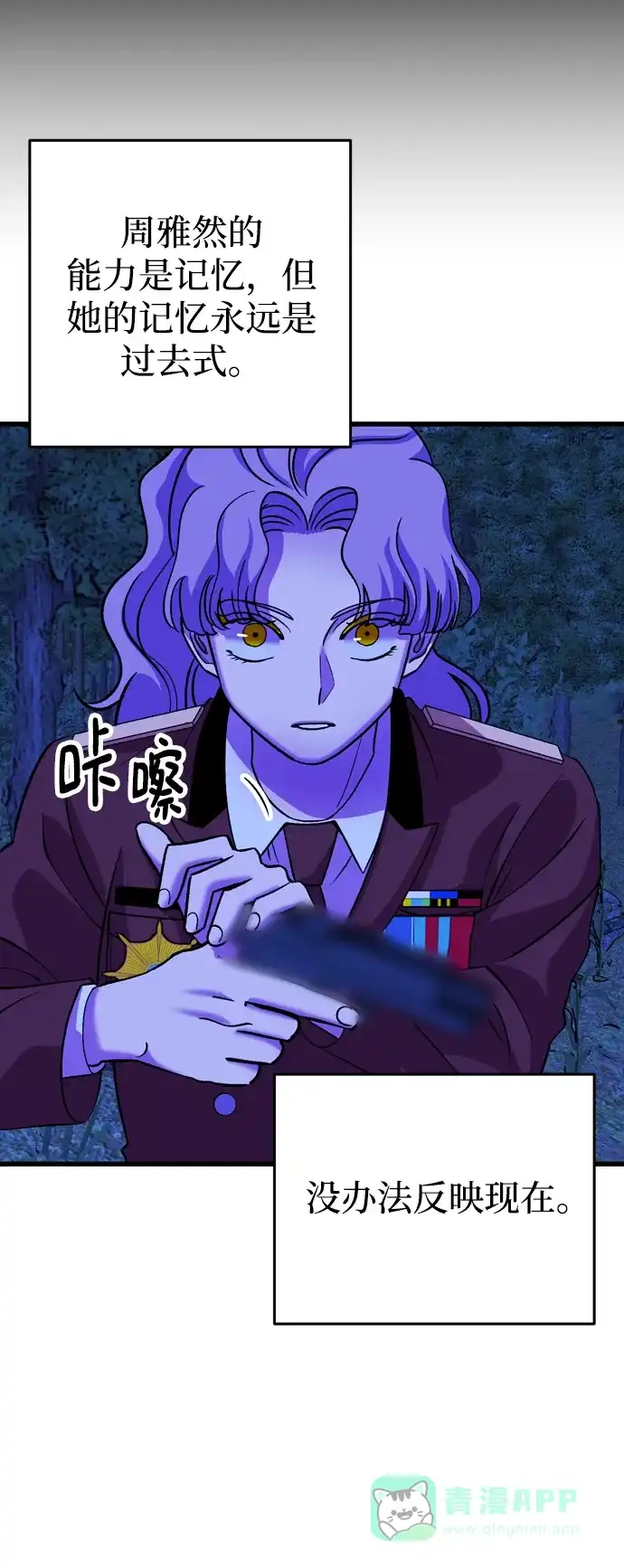 《右眼看到的世界》第53话 第77页