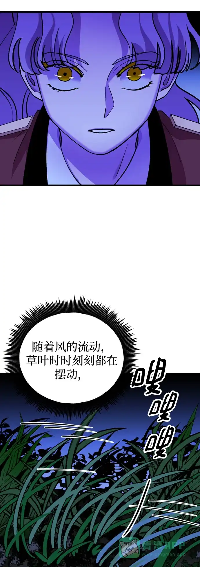 《右眼看到的世界》第53话 第79页