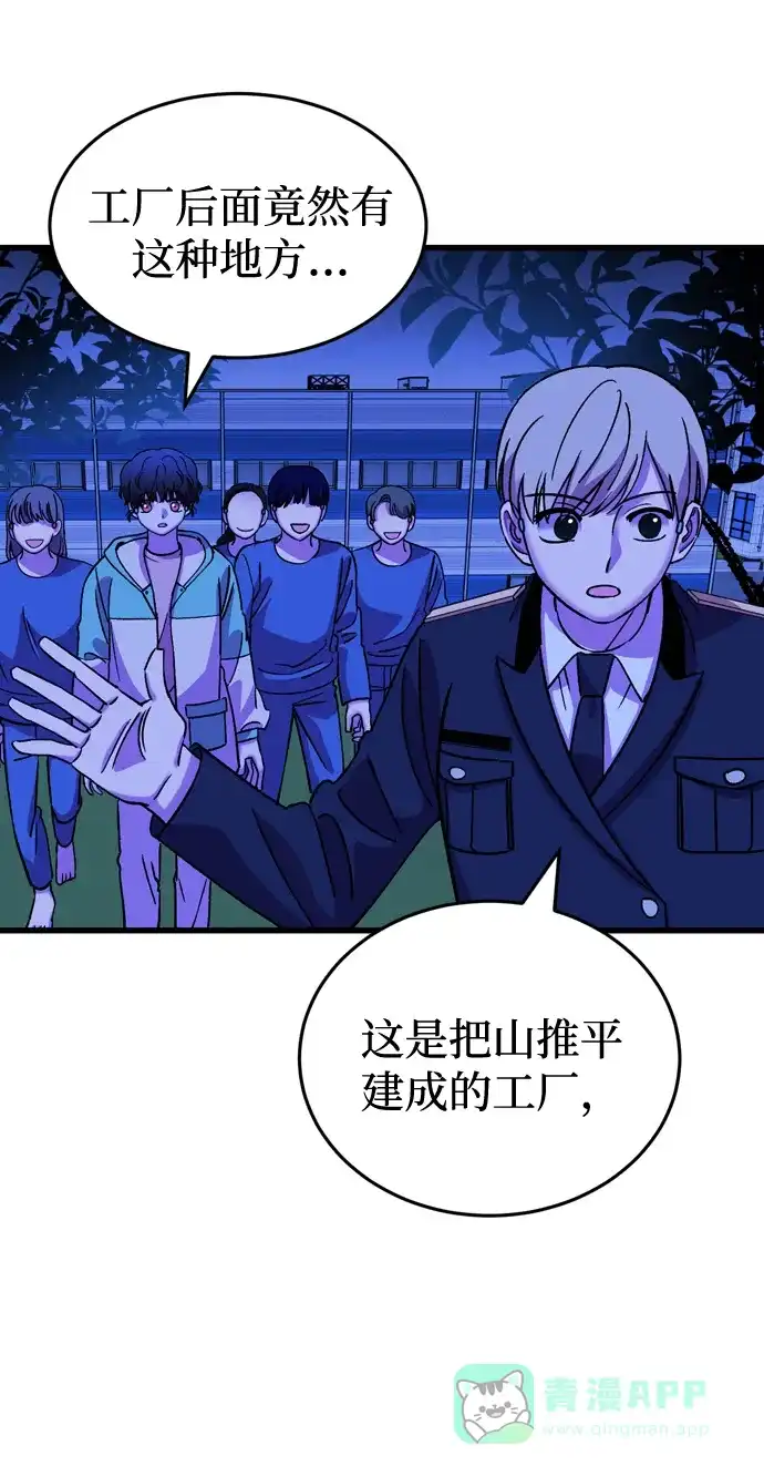 《右眼看到的世界》第53话 第27页