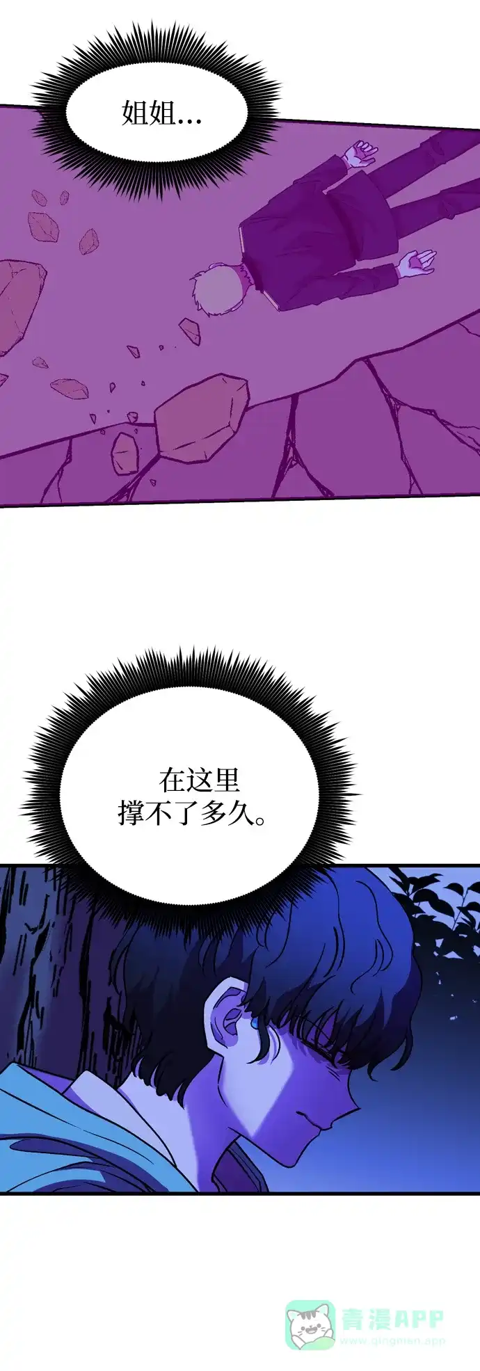 《右眼看到的世界》第53话 第60页