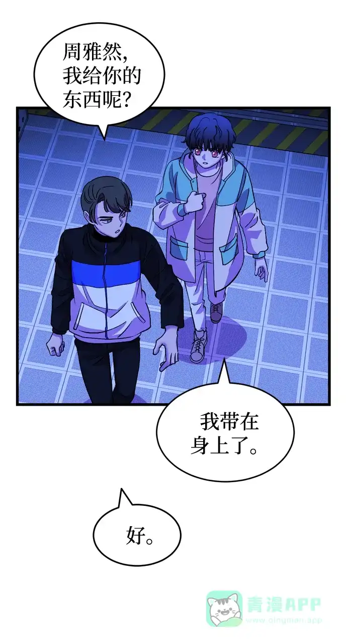 《右眼看到的世界》第53话 第15页