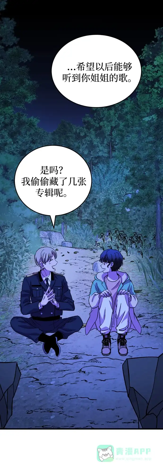 《右眼看到的世界》第53话 第38页